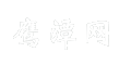 鹰潭网